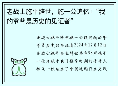 老战士施平辞世，施一公追忆：“我的爷爷是历史的见证者”