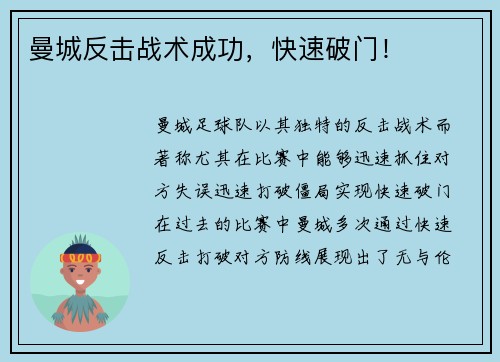 曼城反击战术成功，快速破门！