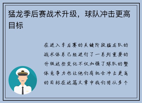 猛龙季后赛战术升级，球队冲击更高目标