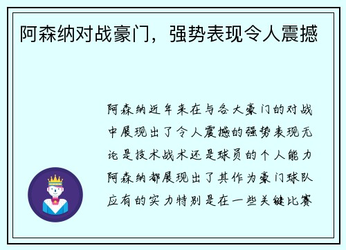 阿森纳对战豪门，强势表现令人震撼