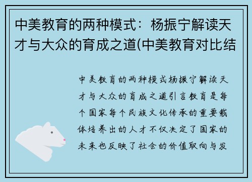 中美教育的两种模式：杨振宁解读天才与大众的育成之道(中美教育对比结果触目惊心)