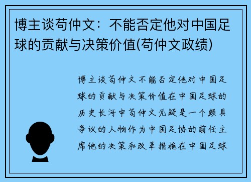 博主谈苟仲文：不能否定他对中国足球的贡献与决策价值(苟仲文政绩)