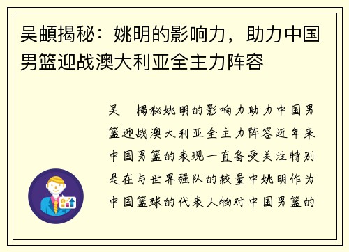 吴頔揭秘：姚明的影响力，助力中国男篮迎战澳大利亚全主力阵容