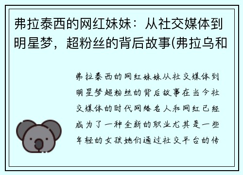 弗拉泰西的网红妹妹：从社交媒体到明星梦，超粉丝的背后故事(弗拉乌和泰德)
