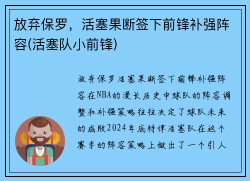 放弃保罗，活塞果断签下前锋补强阵容(活塞队小前锋)
