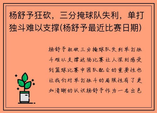 杨舒予狂砍，三分掩球队失利，单打独斗难以支撑(杨舒予最近比赛日期)