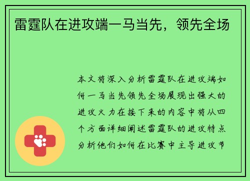 雷霆队在进攻端一马当先，领先全场