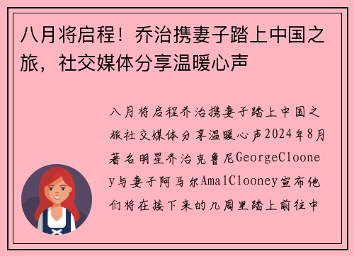 八月将启程！乔治携妻子踏上中国之旅，社交媒体分享温暖心声