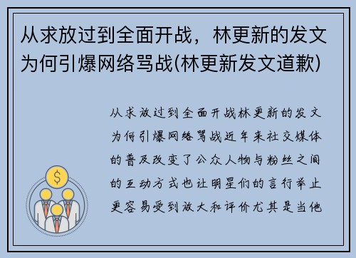 从求放过到全面开战，林更新的发文为何引爆网络骂战(林更新发文道歉)
