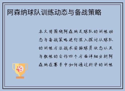 阿森纳球队训练动态与备战策略