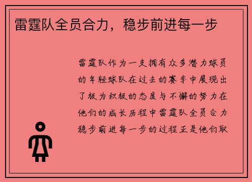 雷霆队全员合力，稳步前进每一步
