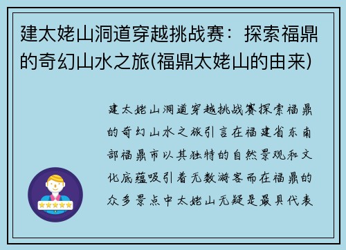 建太姥山洞道穿越挑战赛：探索福鼎的奇幻山水之旅(福鼎太姥山的由来)