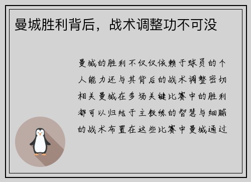 曼城胜利背后，战术调整功不可没