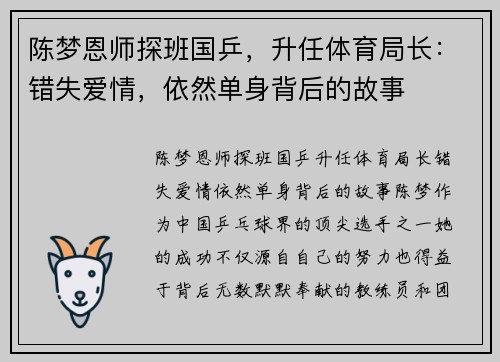 陈梦恩师探班国乒，升任体育局长：错失爱情，依然单身背后的故事