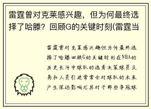 雷霆曾对克莱感兴趣，但为何最终选择了哈滕？回顾G的关键时刻(雷霆当年给哈登开的合同)