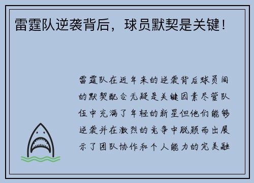 雷霆队逆袭背后，球员默契是关键！