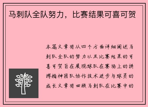 马刺队全队努力，比赛结果可喜可贺