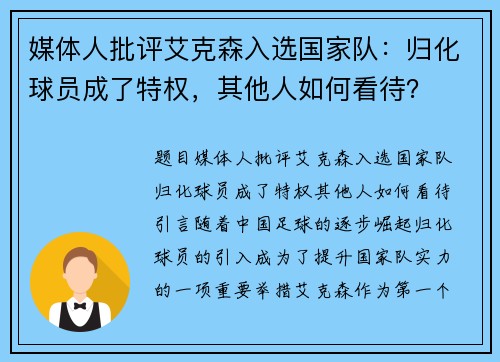 媒体人批评艾克森入选国家队：归化球员成了特权，其他人如何看待？