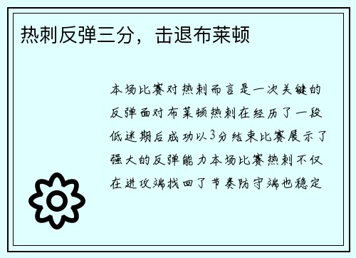 热刺反弹三分，击退布莱顿