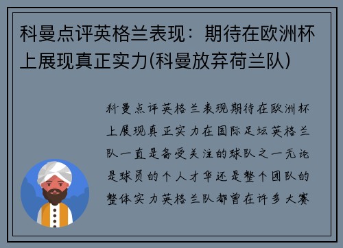 科曼点评英格兰表现：期待在欧洲杯上展现真正实力(科曼放弃荷兰队)