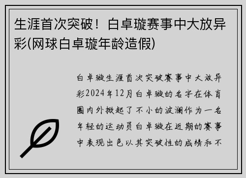 生涯首次突破！白卓璇赛事中大放异彩(网球白卓璇年龄造假)