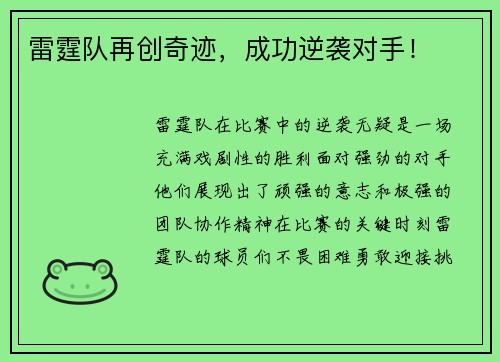 雷霆队再创奇迹，成功逆袭对手！