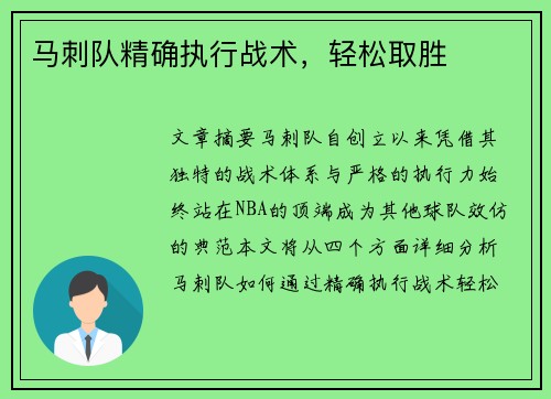 马刺队精确执行战术，轻松取胜